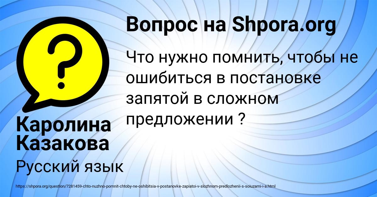 Картинка с текстом вопроса от пользователя Каролина Казакова