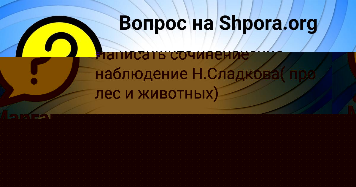 Картинка с текстом вопроса от пользователя Маргарита Молоткова