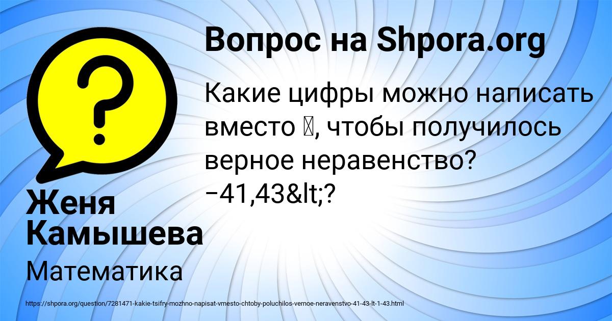 Картинка с текстом вопроса от пользователя Женя Камышева