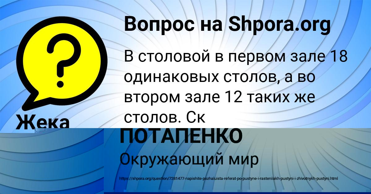 Картинка с текстом вопроса от пользователя КСЕНИЯ ПОТАПЕНКО