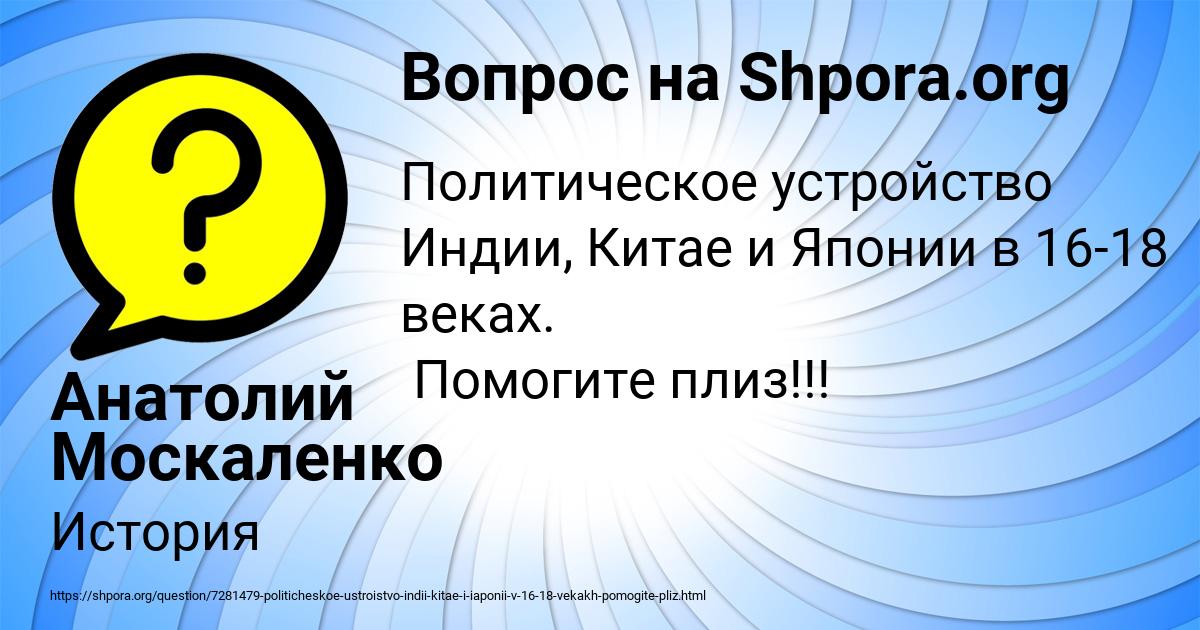 Картинка с текстом вопроса от пользователя Анатолий Москаленко