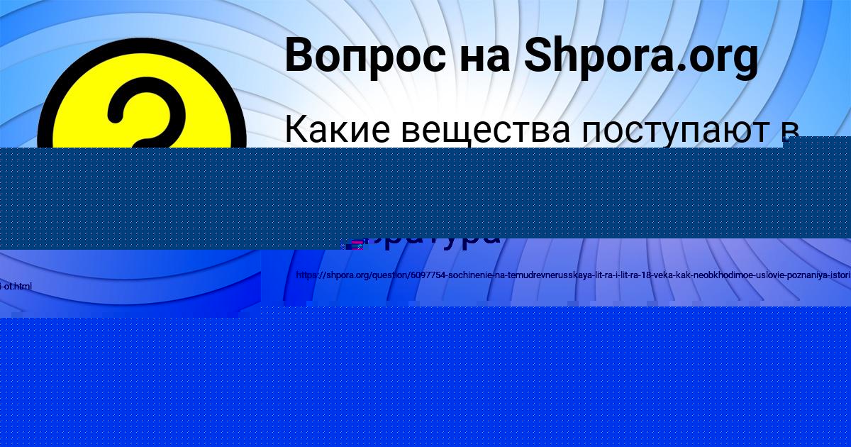 Картинка с текстом вопроса от пользователя Маша Прокопенко