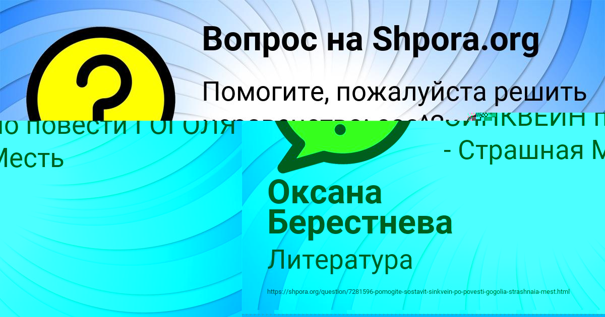 Картинка с текстом вопроса от пользователя Оксана Берестнева