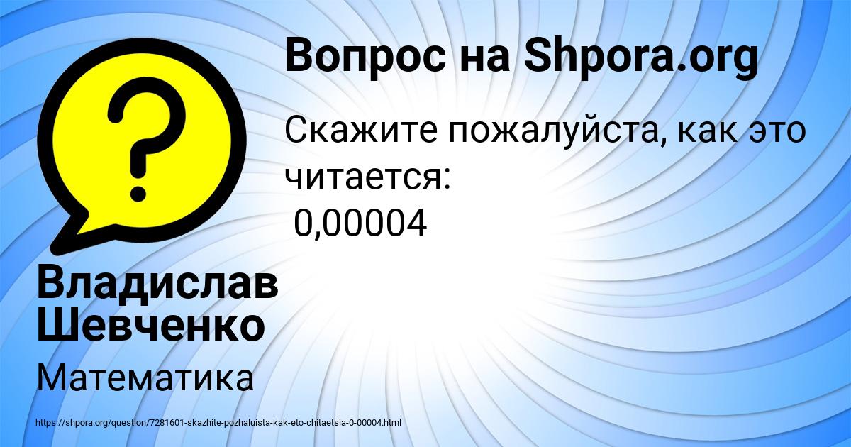 Картинка с текстом вопроса от пользователя Владислав Шевченко