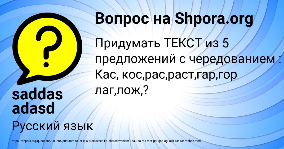 Картинка с текстом вопроса от пользователя saddas adasd