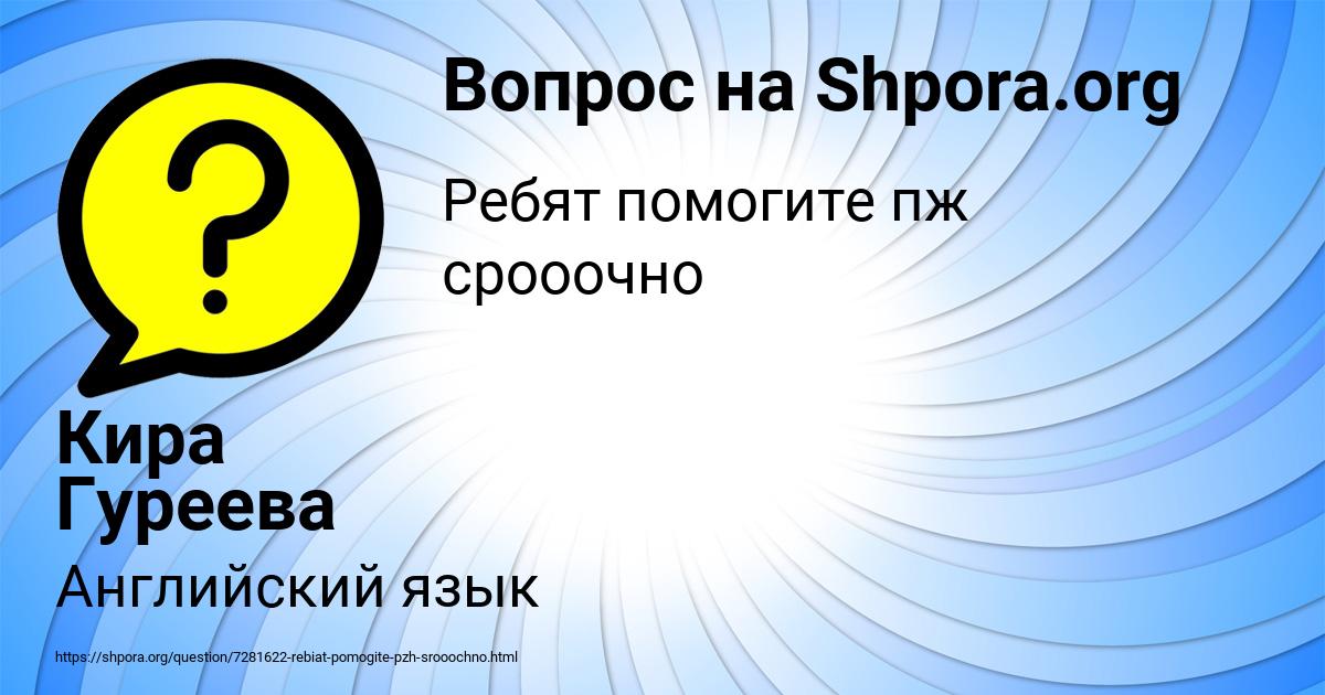 Картинка с текстом вопроса от пользователя Кира Гуреева