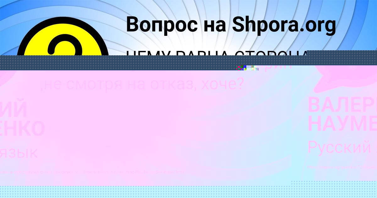 Картинка с текстом вопроса от пользователя ВАЛЕРИЙ НАУМЕНКО
