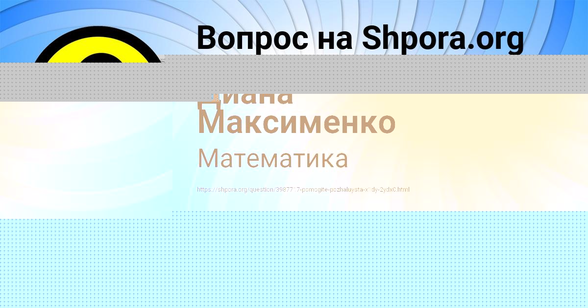 Картинка с текстом вопроса от пользователя Данил Смоляр