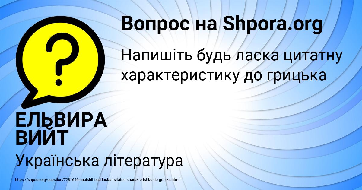 Картинка с текстом вопроса от пользователя ЕЛЬВИРА ВИЙТ