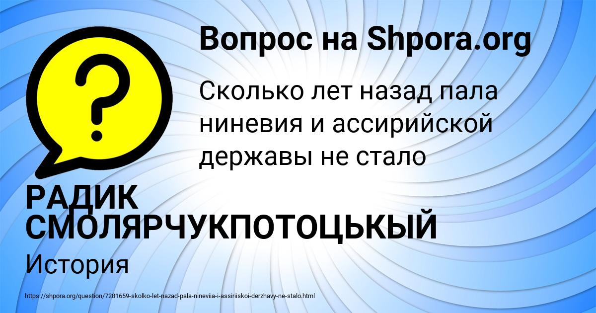 Картинка с текстом вопроса от пользователя РАДИК СМОЛЯРЧУКПОТОЦЬКЫЙ