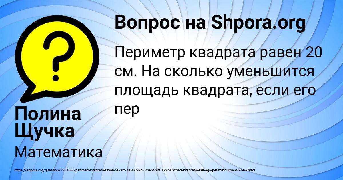 Картинка с текстом вопроса от пользователя Полина Щучка