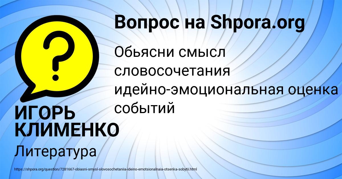 Картинка с текстом вопроса от пользователя ИГОРЬ КЛИМЕНКО