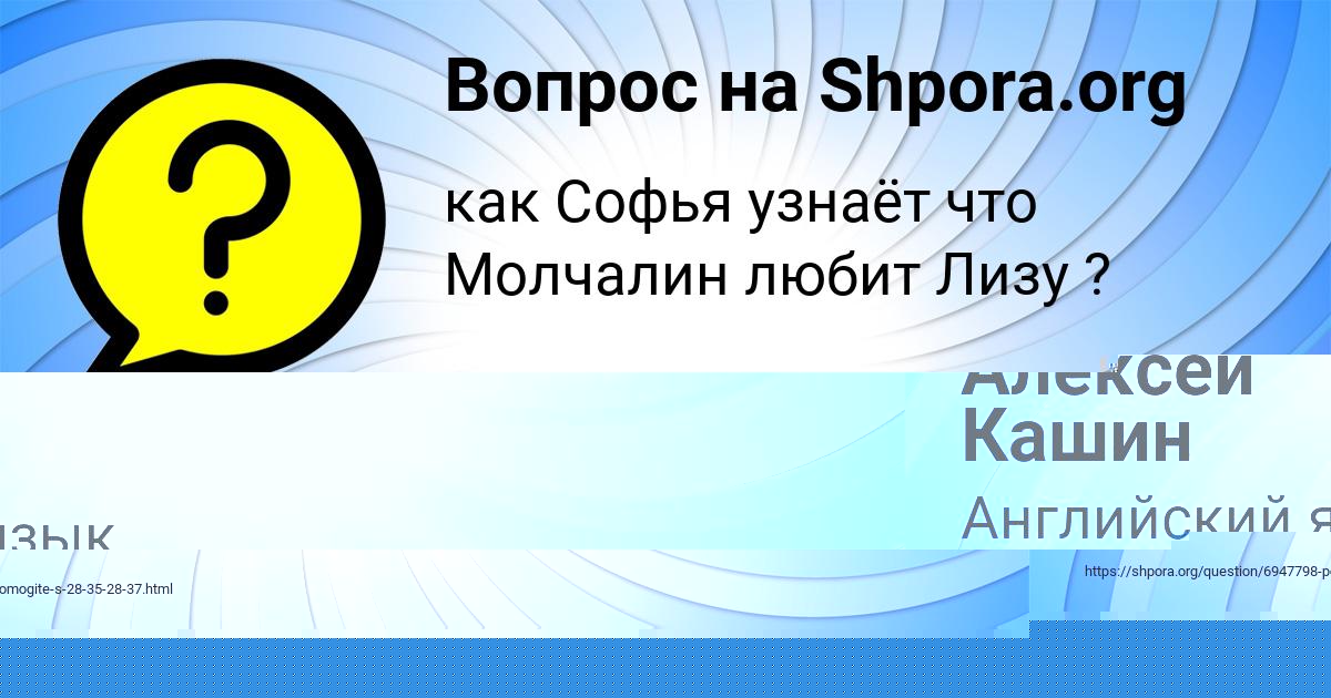 Картинка с текстом вопроса от пользователя Алексей Кашин