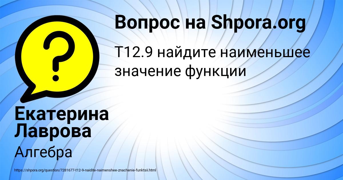Картинка с текстом вопроса от пользователя Екатерина Лаврова