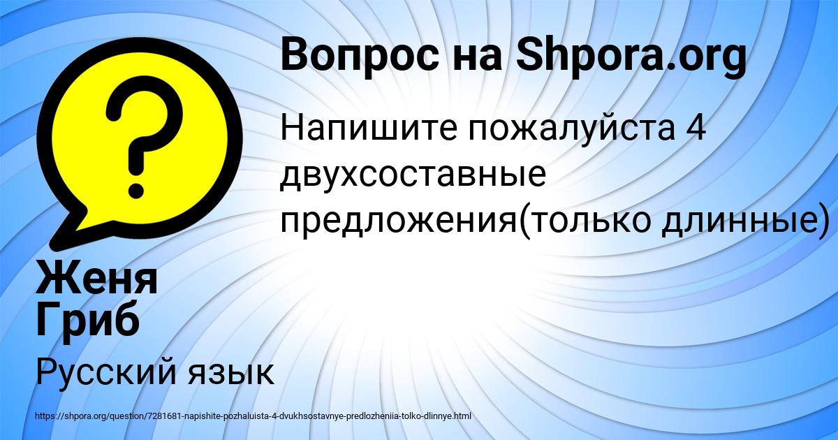 Картинка с текстом вопроса от пользователя Женя Гриб