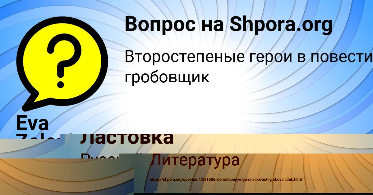 Картинка с текстом вопроса от пользователя Eva Zelenina