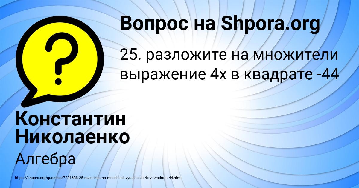 Картинка с текстом вопроса от пользователя Константин Николаенко