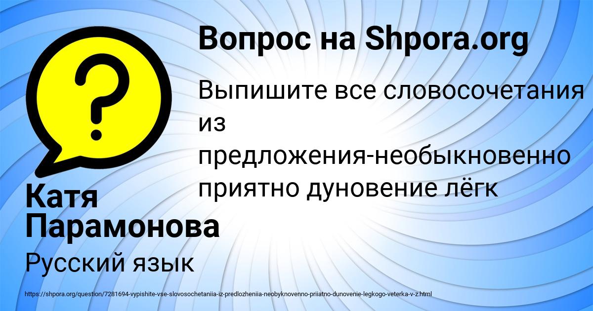 Картинка с текстом вопроса от пользователя Катя Парамонова