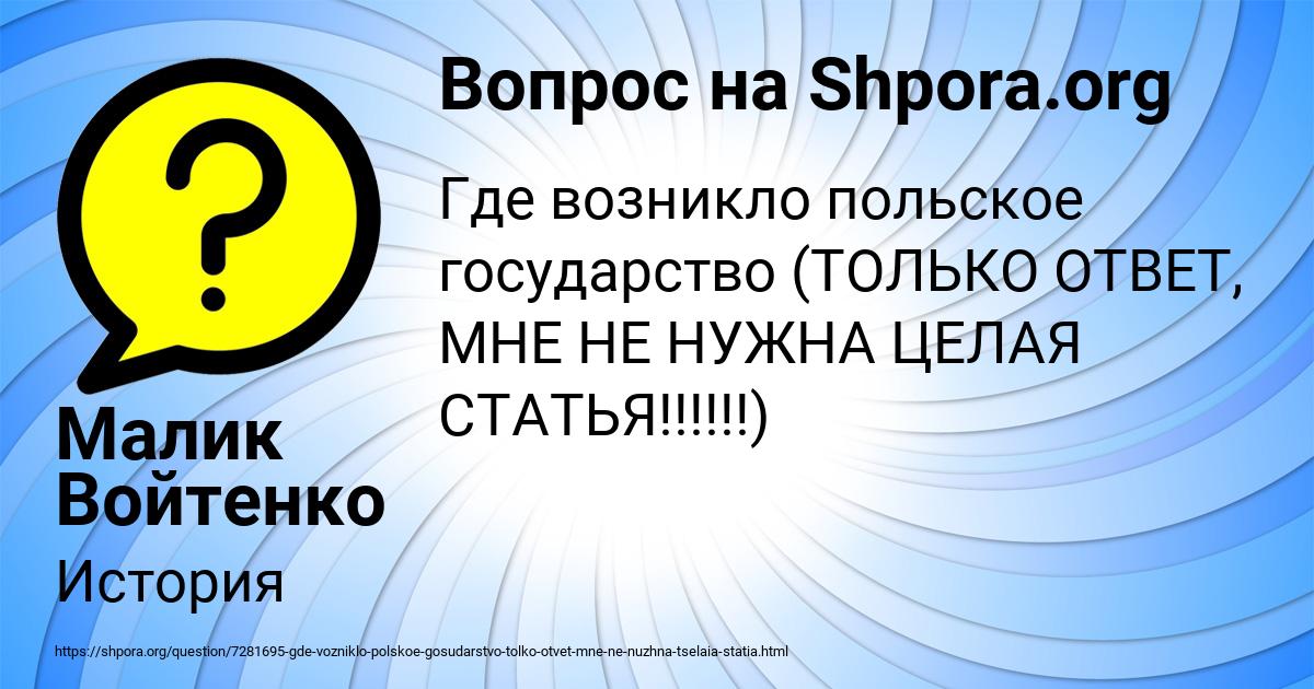 Картинка с текстом вопроса от пользователя Малик Войтенко