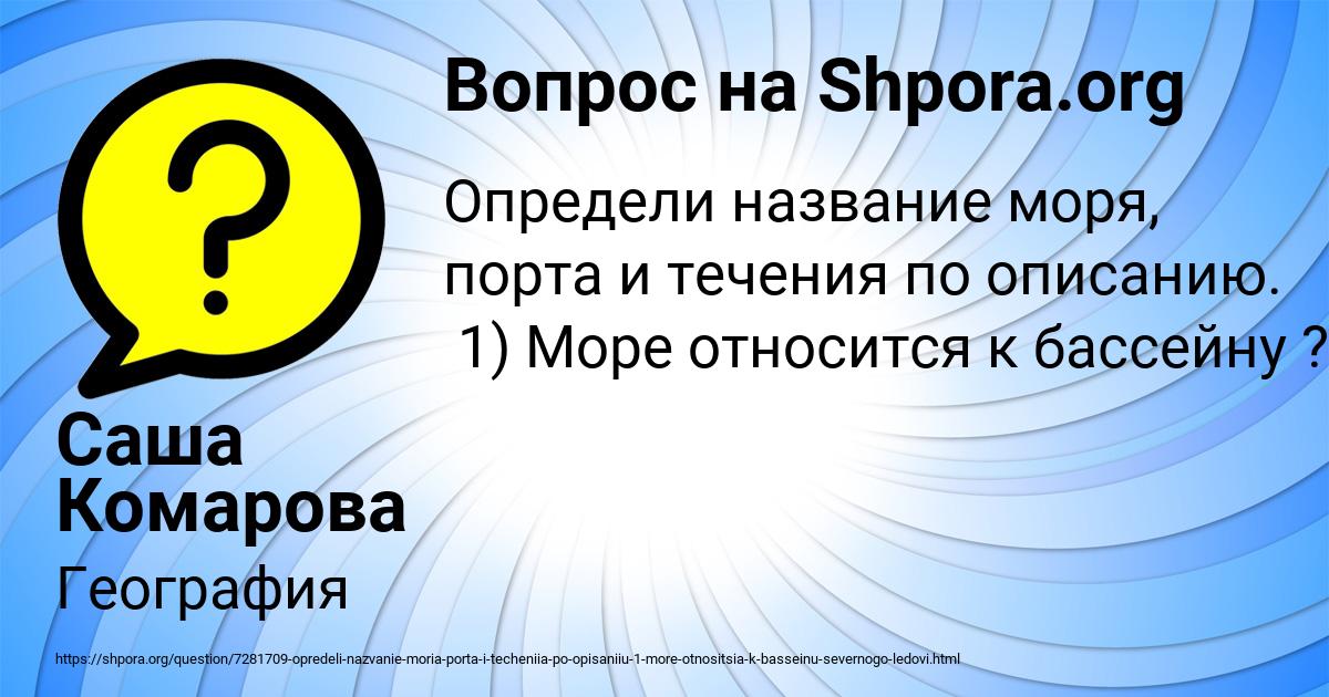 Картинка с текстом вопроса от пользователя Саша Комарова