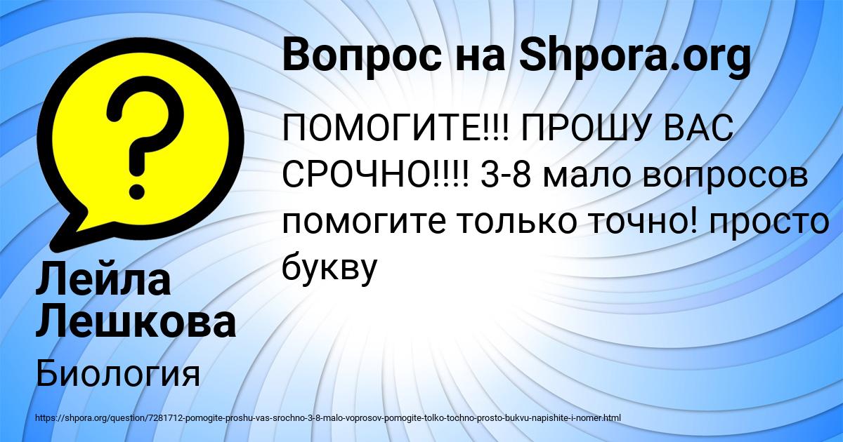 Картинка с текстом вопроса от пользователя Лейла Лешкова