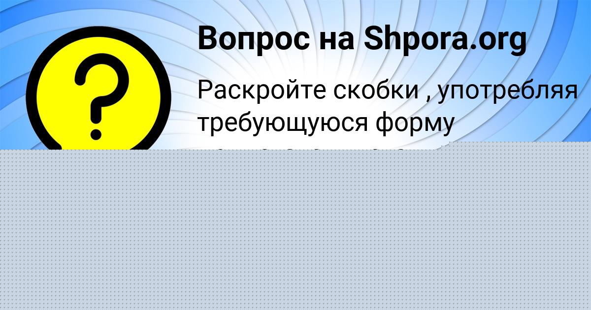 Картинка с текстом вопроса от пользователя Марк Мороз