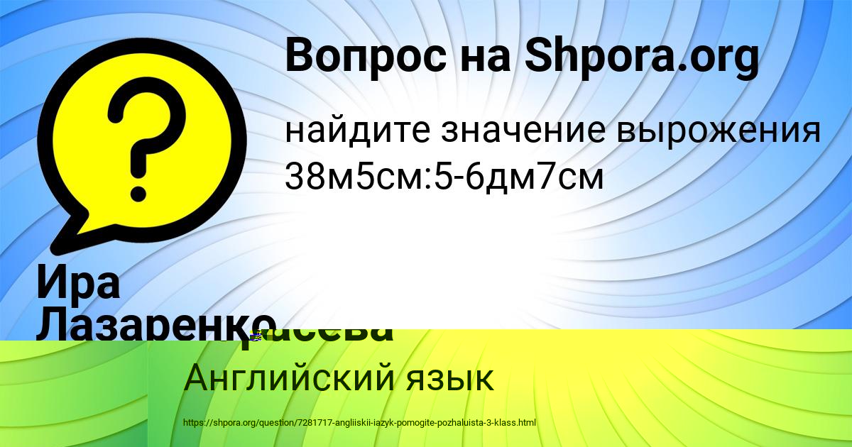 Картинка с текстом вопроса от пользователя Асия Карасёва