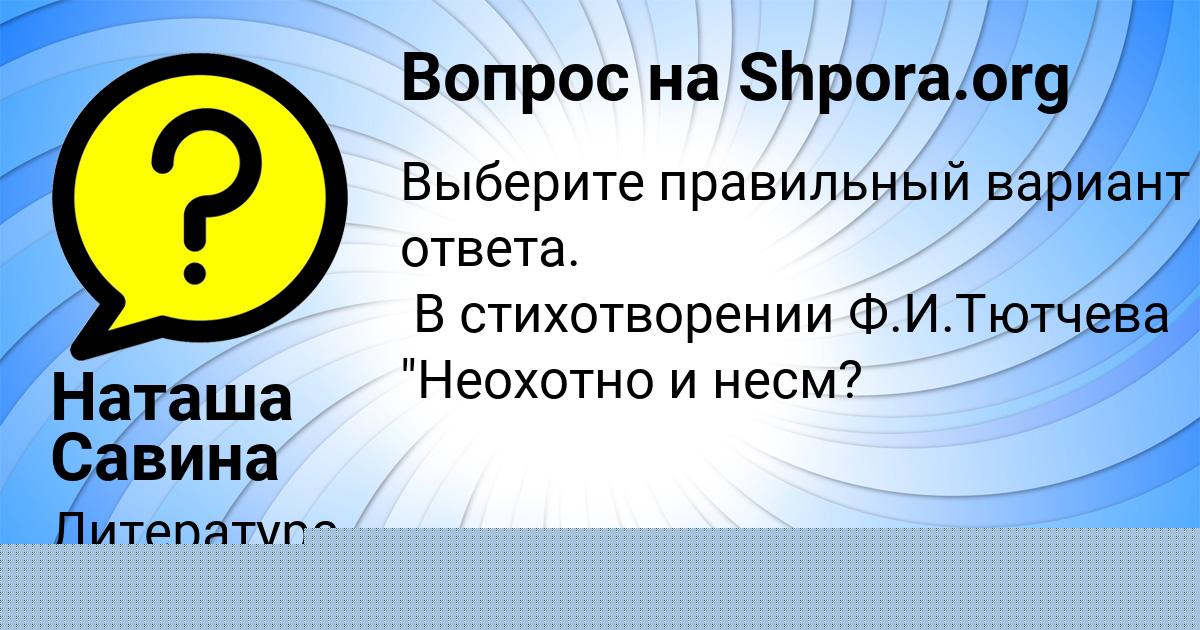 Картинка с текстом вопроса от пользователя Артём Ефименко