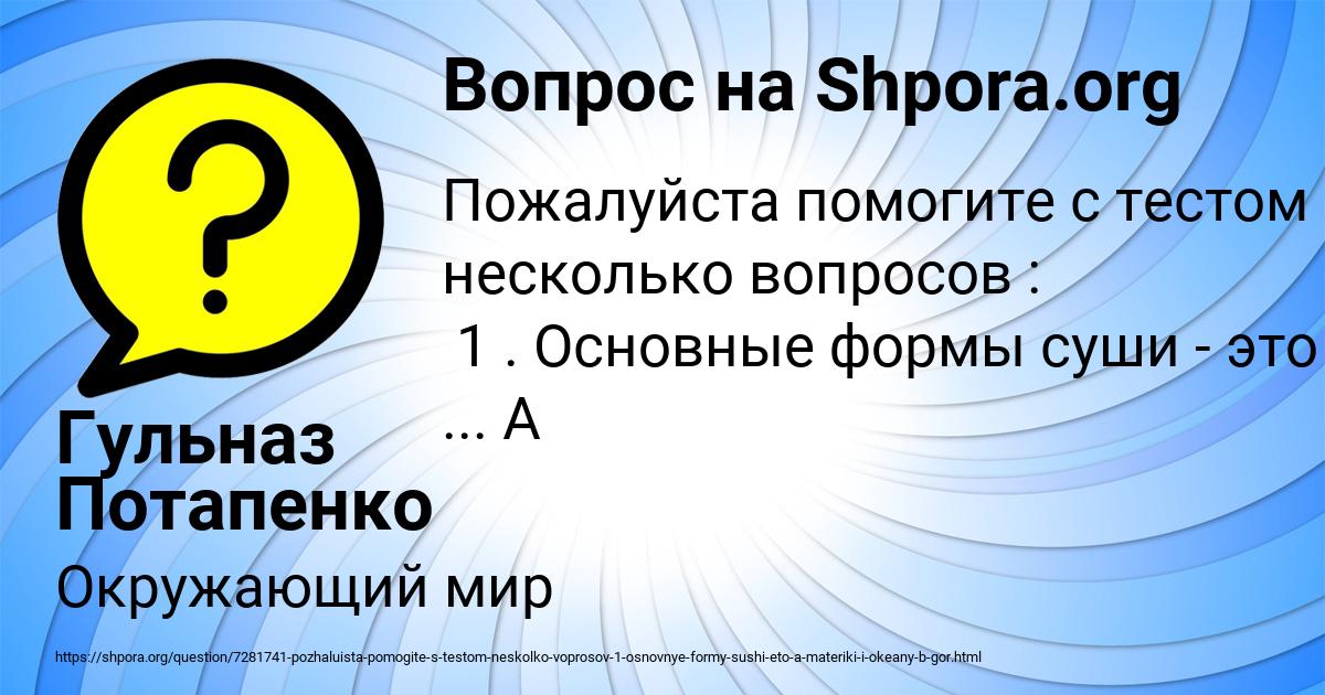 Картинка с текстом вопроса от пользователя Гульназ Потапенко