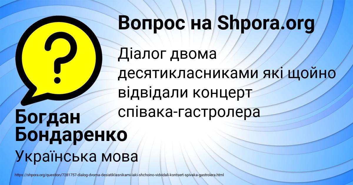 Картинка с текстом вопроса от пользователя Богдан Бондаренко