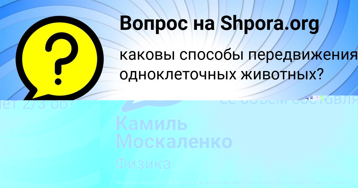 Картинка с текстом вопроса от пользователя Камиль Москаленко
