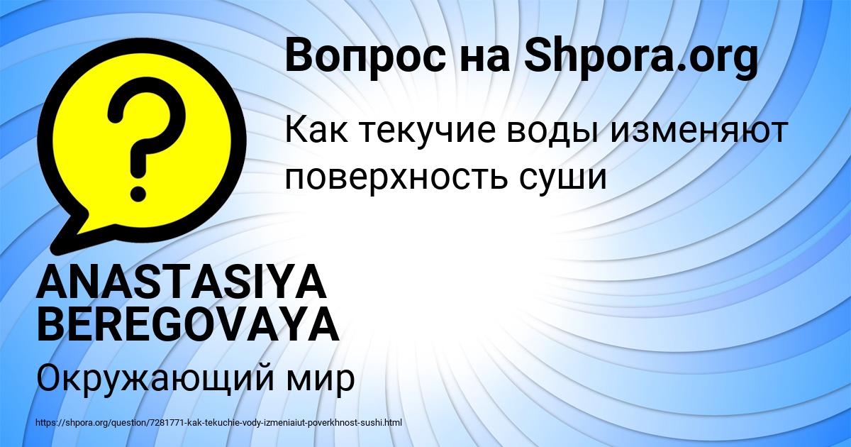 Картинка с текстом вопроса от пользователя ANASTASIYA BEREGOVAYA