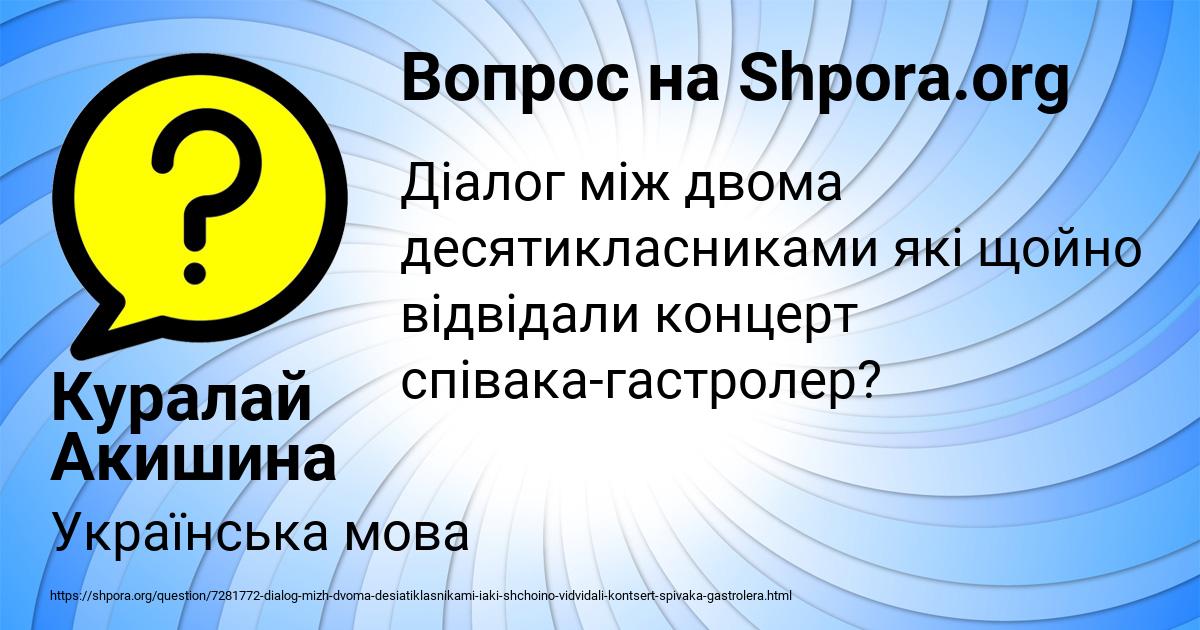 Картинка с текстом вопроса от пользователя Куралай Акишина
