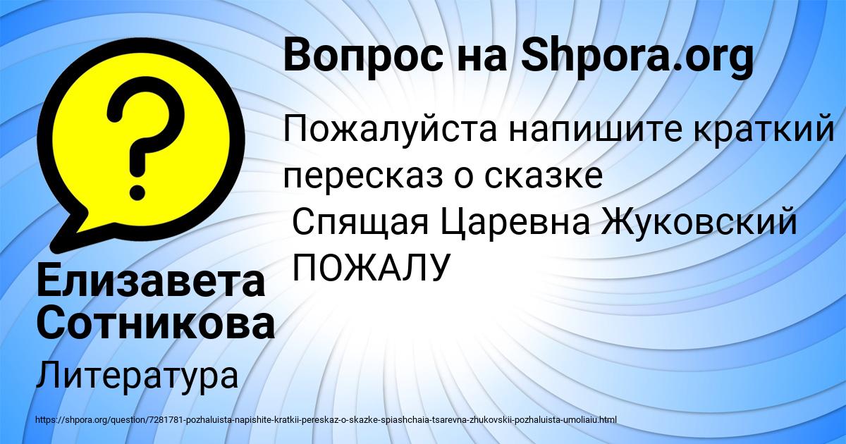 Картинка с текстом вопроса от пользователя Елизавета Сотникова