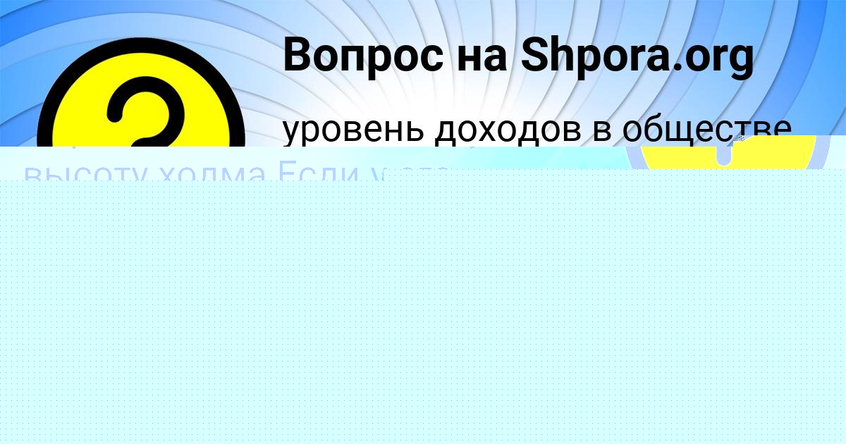 Картинка с текстом вопроса от пользователя Алик Нестеров