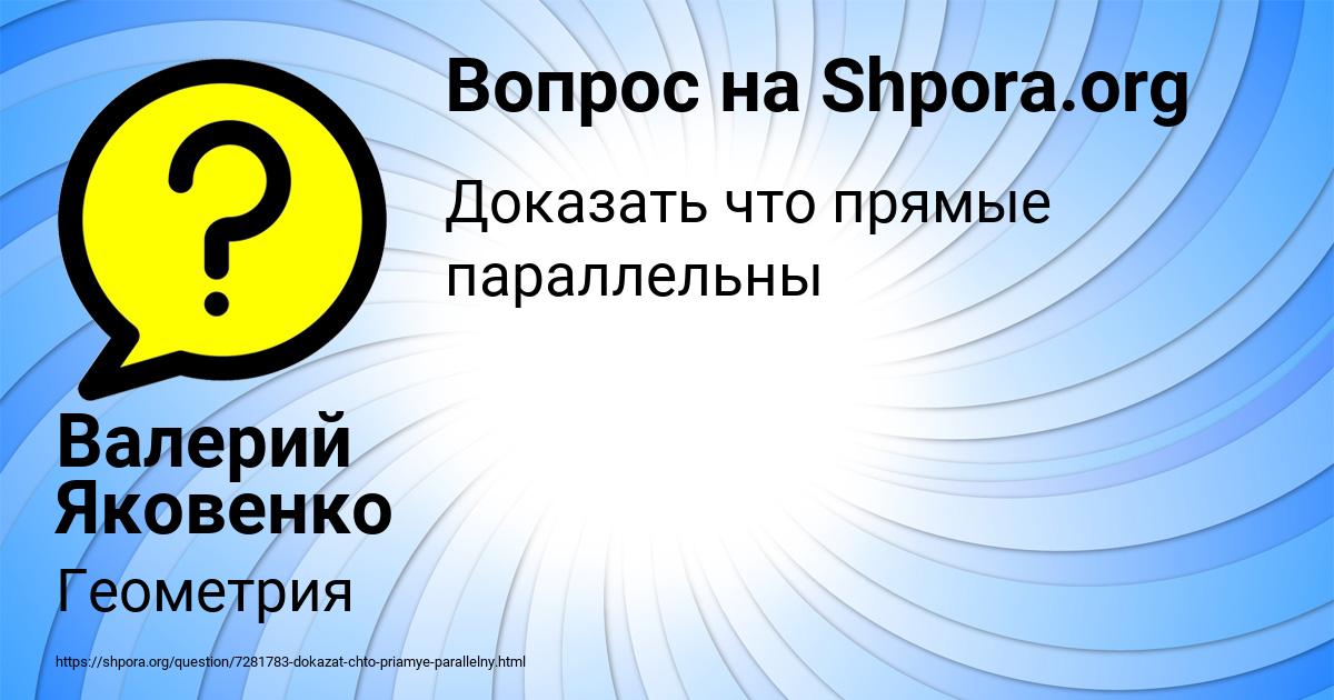 Картинка с текстом вопроса от пользователя Валерий Яковенко