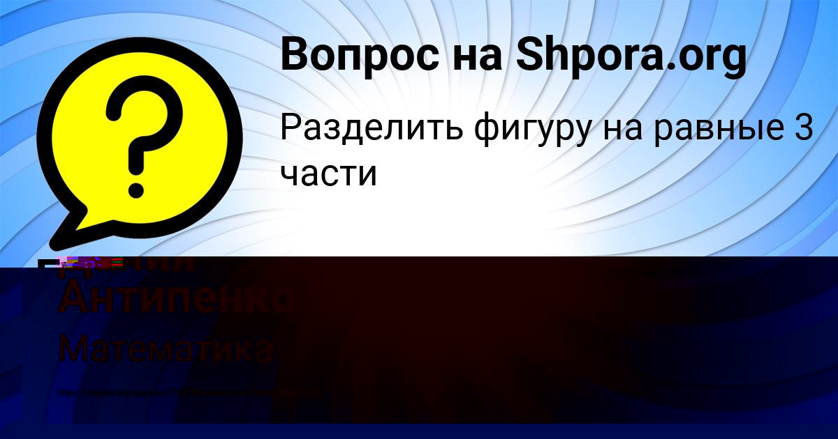 Картинка с текстом вопроса от пользователя Далия Антипенко
