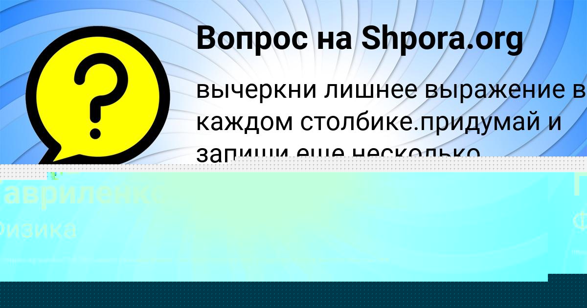 Картинка с текстом вопроса от пользователя Лейла Гавриленко