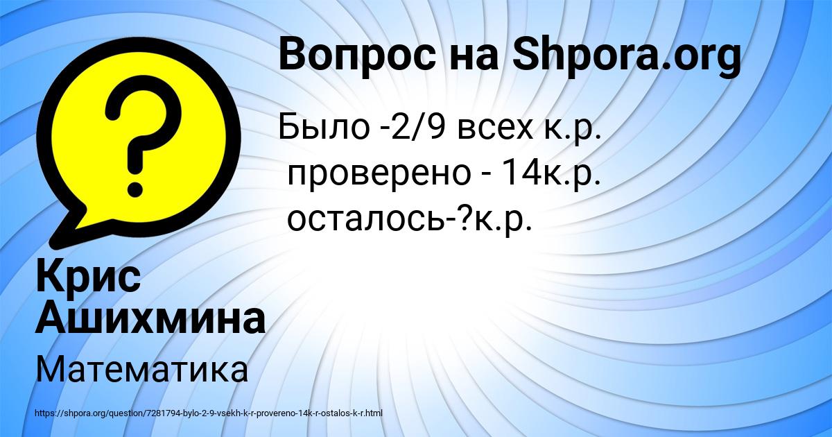 Картинка с текстом вопроса от пользователя Крис Ашихмина