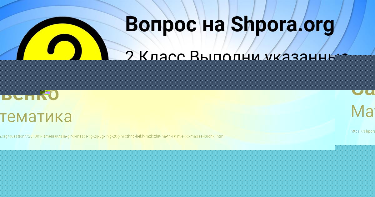 Картинка с текстом вопроса от пользователя Жора Савенко