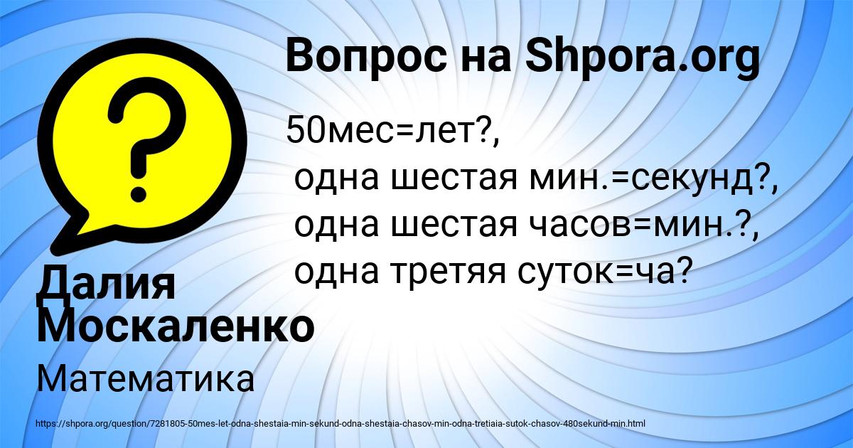 Картинка с текстом вопроса от пользователя Далия Москаленко