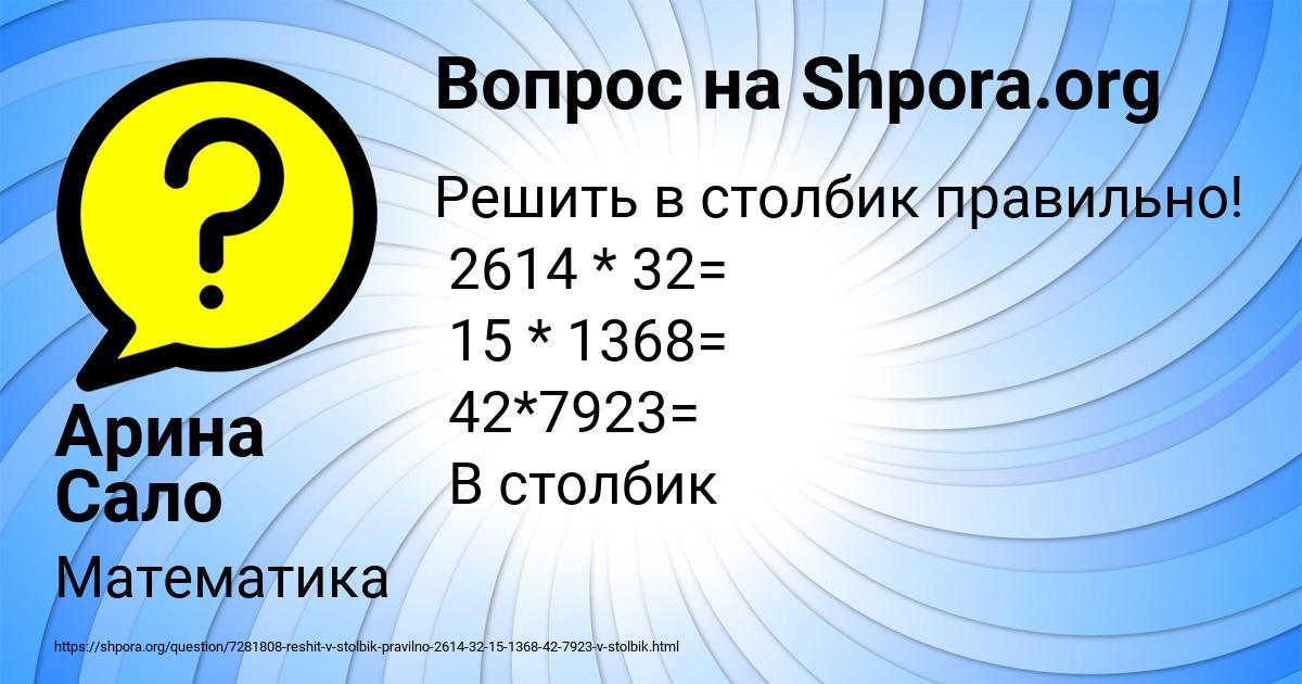 Картинка с текстом вопроса от пользователя Арина Сало