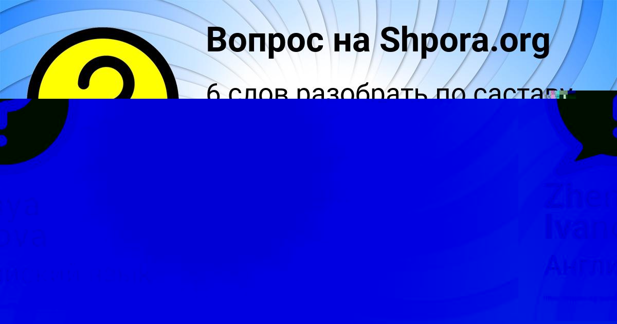 Картинка с текстом вопроса от пользователя Zhenya Ivanova