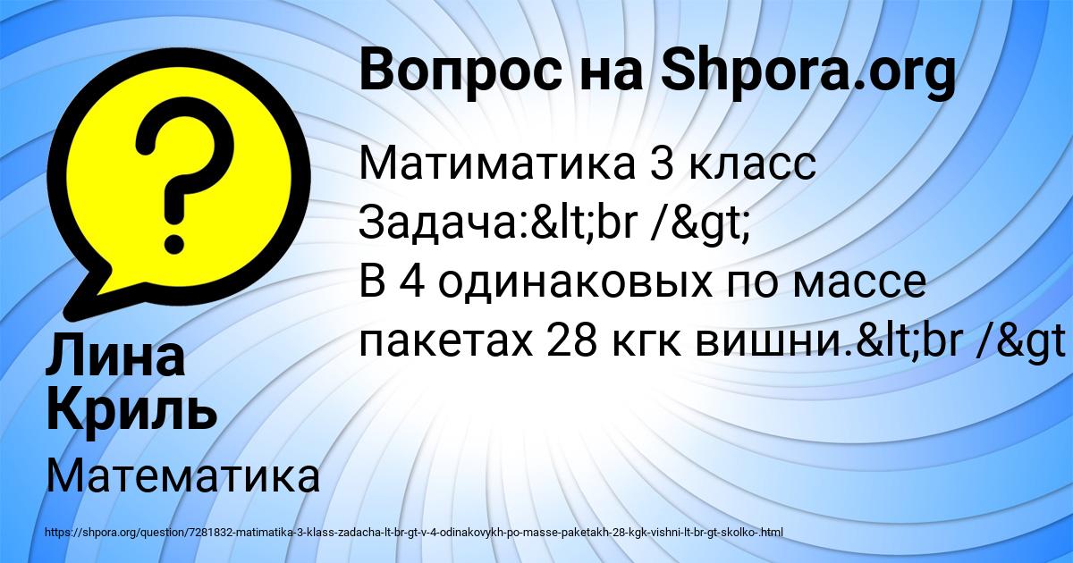Картинка с текстом вопроса от пользователя Лина Криль