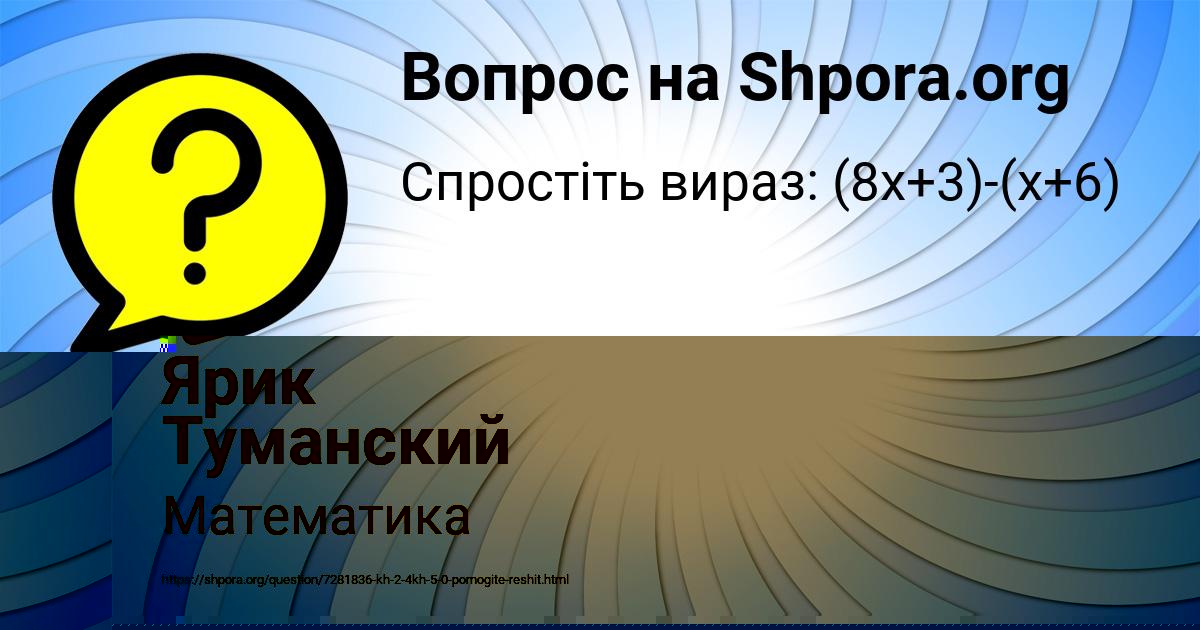 Картинка с текстом вопроса от пользователя Ярик Туманский
