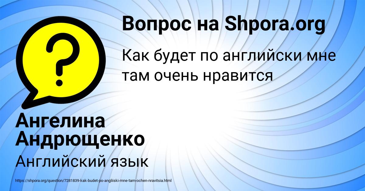 Картинка с текстом вопроса от пользователя Ангелина Андрющенко