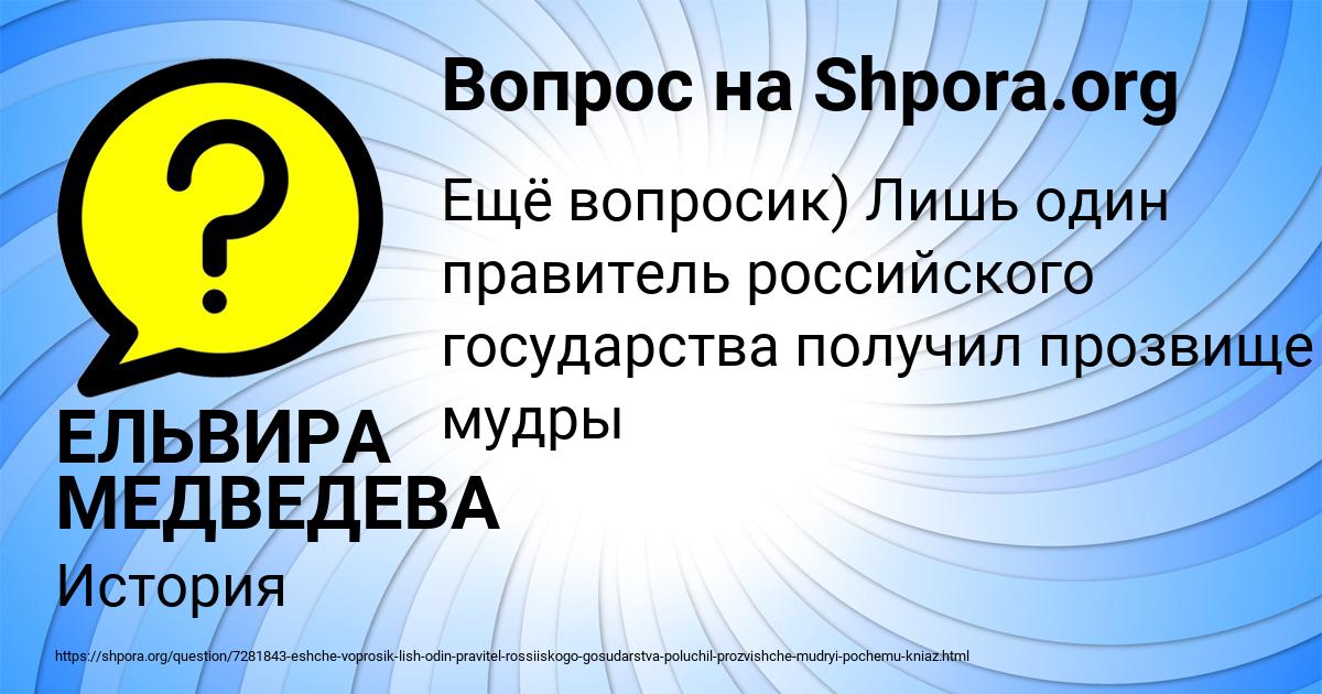 Картинка с текстом вопроса от пользователя ЕЛЬВИРА МЕДВЕДЕВА