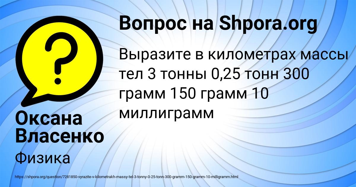 Картинка с текстом вопроса от пользователя Оксана Власенко