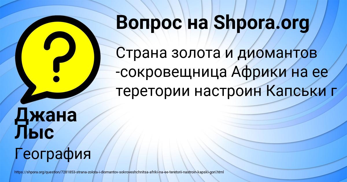 Картинка с текстом вопроса от пользователя Джана Лыс