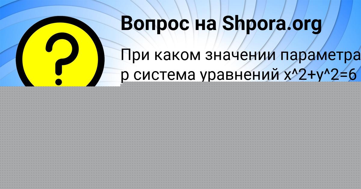 Картинка с текстом вопроса от пользователя Пётр Кочергин
